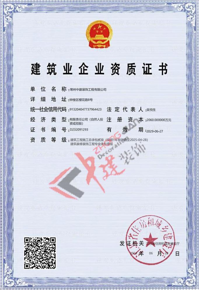 建筑业企业资质证书