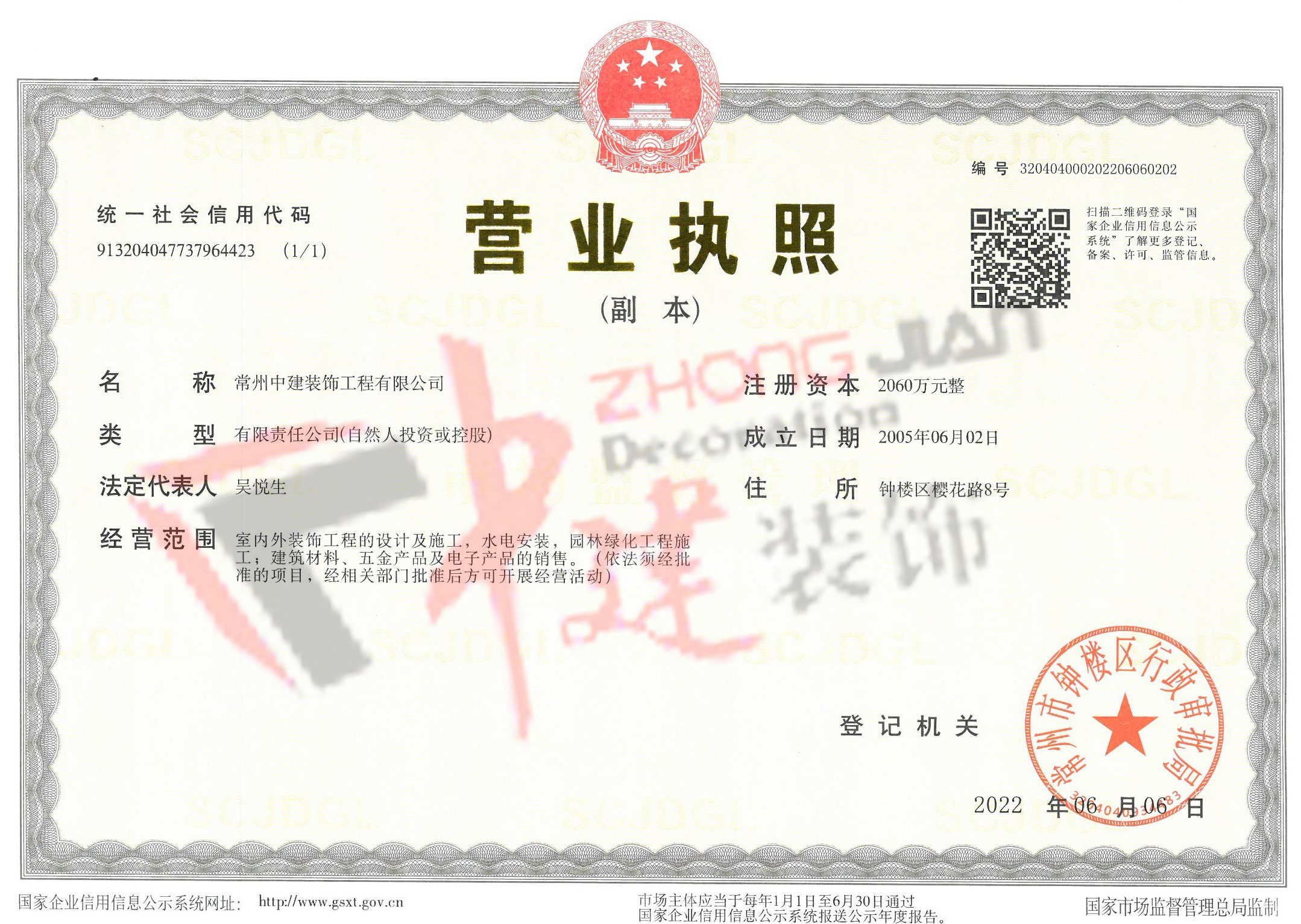 营业执照（副本）